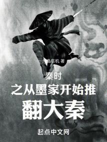 秦时 从签到墨家开始