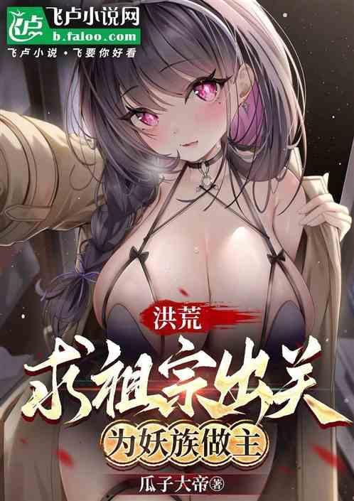 洪荒请祖宗出山