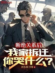 断绝关系需要双方同意吗