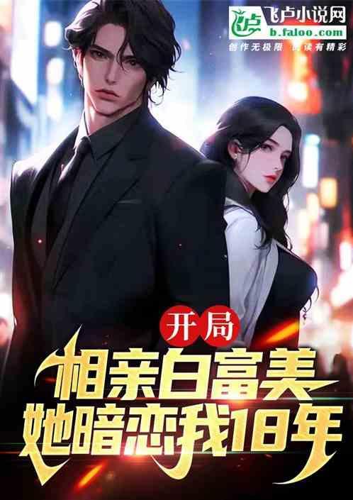 白富美相亲视频