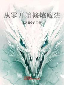 从零开始的魔法书百度百科