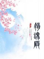 销魂殿十四郎百度