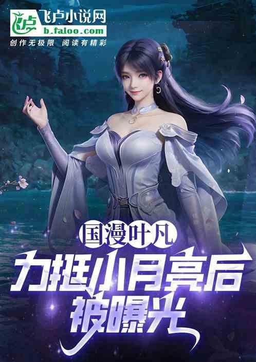 叶凡小姨叫啥