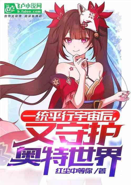 奥特曼平行宇宙之父