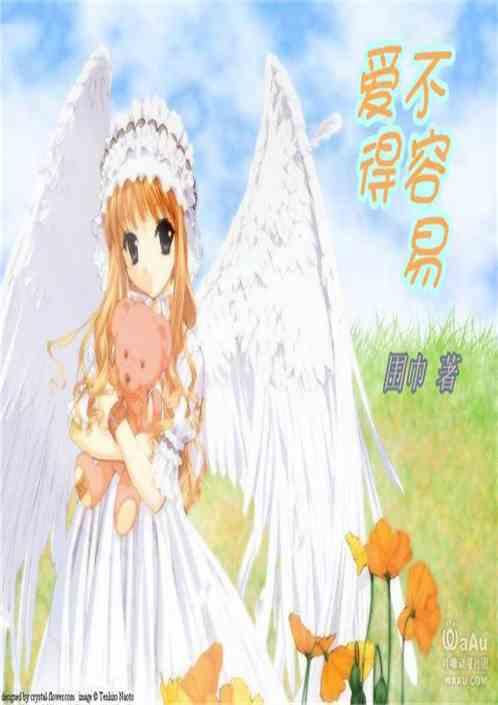 爱的不容易