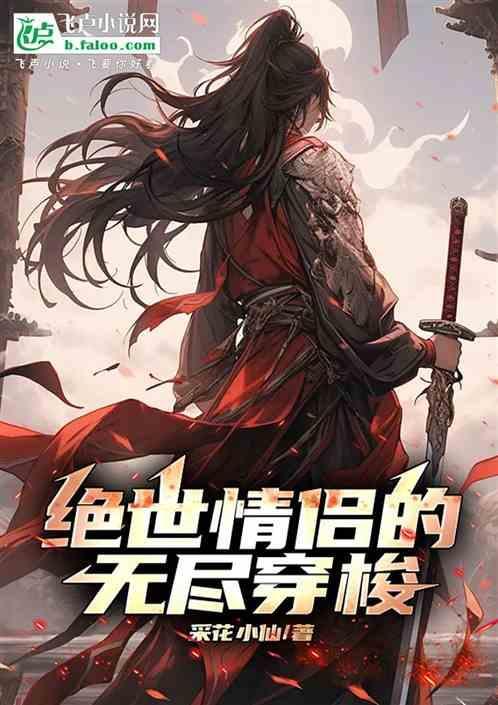 绝世恋情