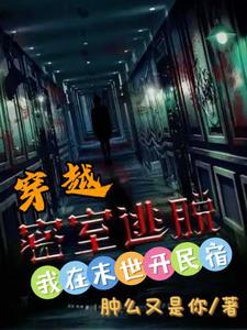 主角密室逃脱