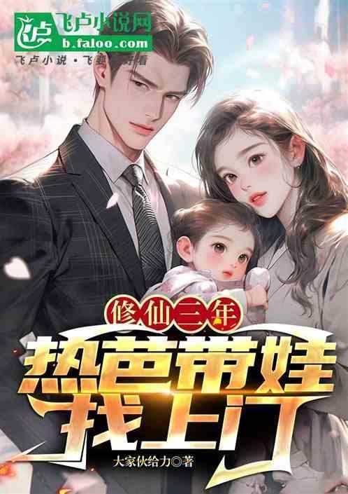 修仙修了三千年百科