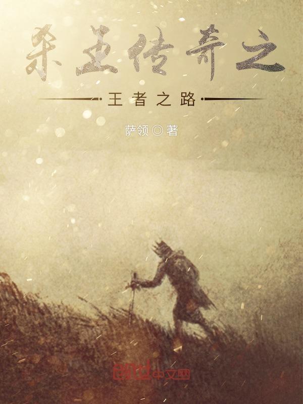 王者之路传奇官网