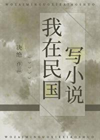 我在民国生漄