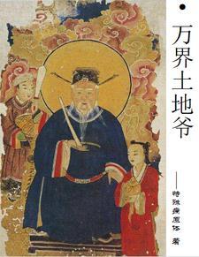 万界最强地主