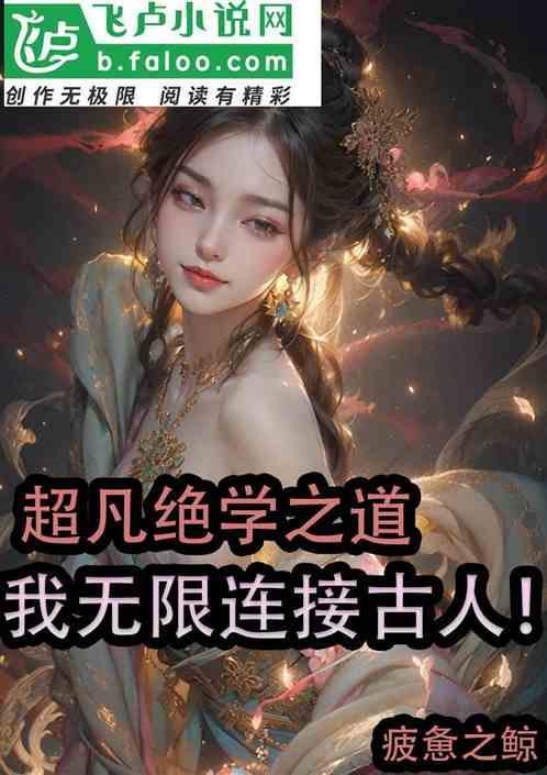超凡绝尘