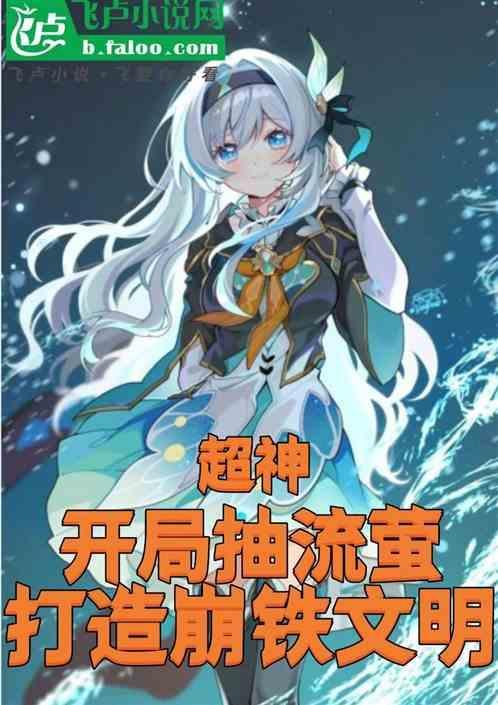 开局神抽暴击一亿奖励盗版