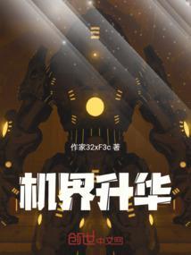 机界升华是什么意思