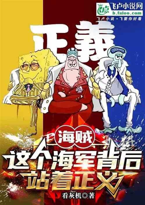海贼王海军背后的正义