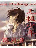 无极少年免费观看