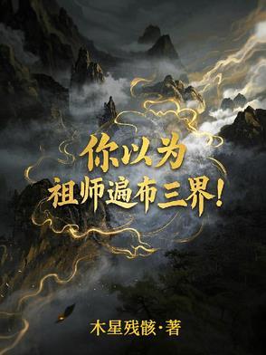 祖师母是什么意思