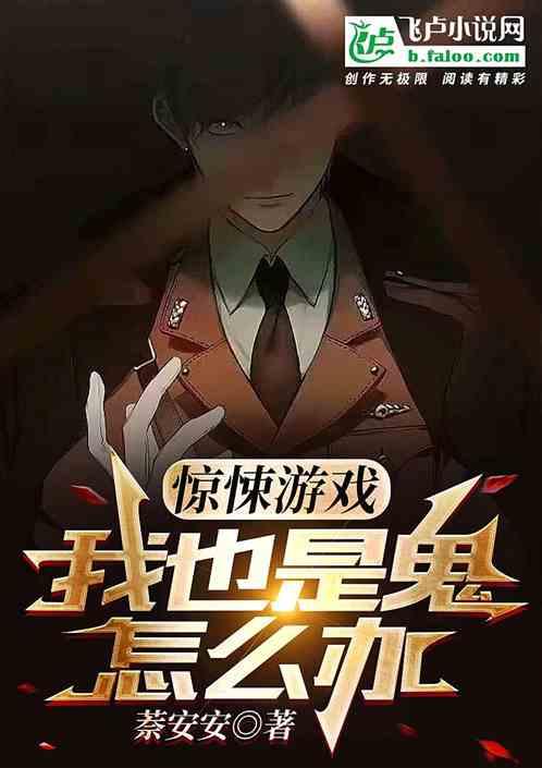 我是惊悚游戏boss