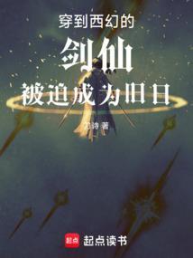 穿西幻文