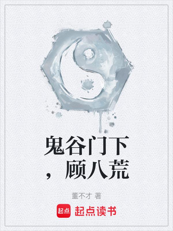 鬼谷外门