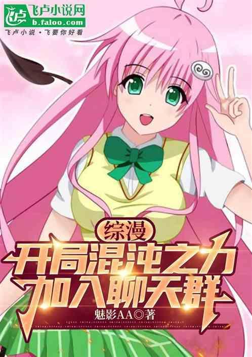 混沌之开局无敌