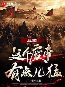 这个三国很核里