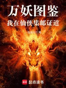 万妖圣祖免费阅读酷匠阁