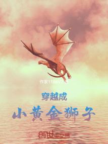 穿越成小狮子男男
