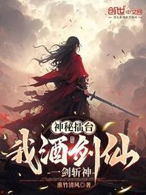我!酒剑仙