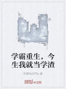 学霸重生小学当学霸