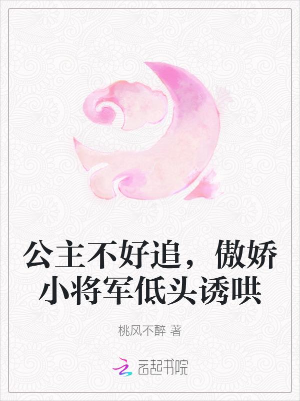 公主不好当免费阅读