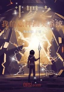 斗罗之我的抽奖系统有点