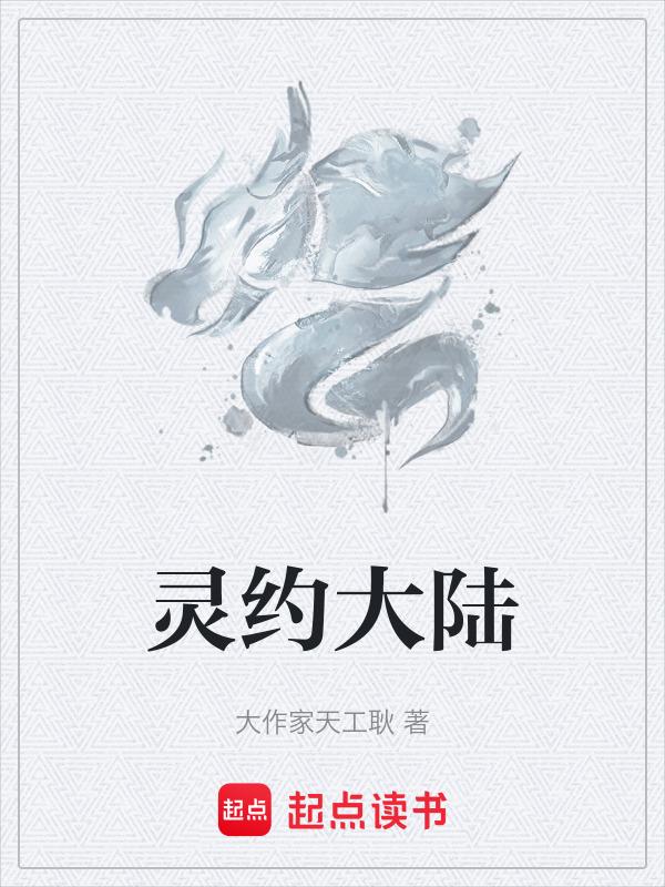 灵云大陆