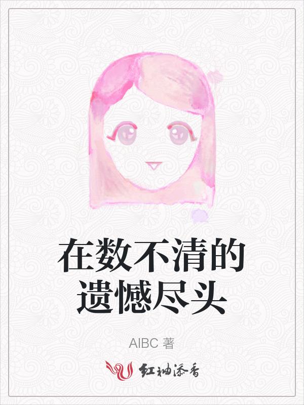 数不清的犹豫什么意思