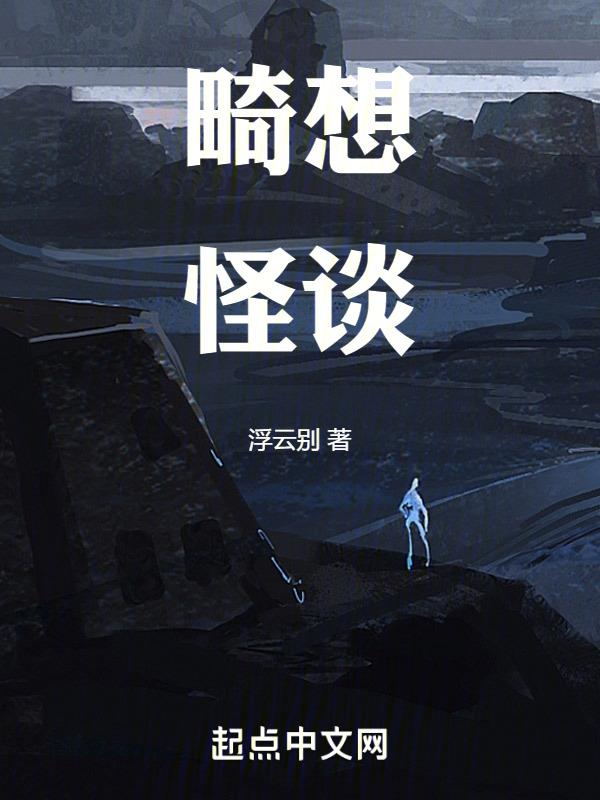 怪诞秀/畸形秀 在线观看