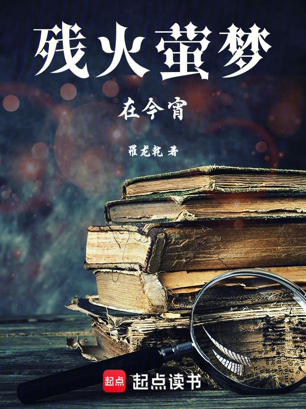 残火燃尽歌曲