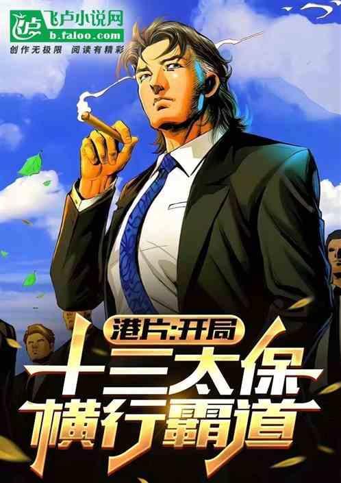 三国开局十三太保横练