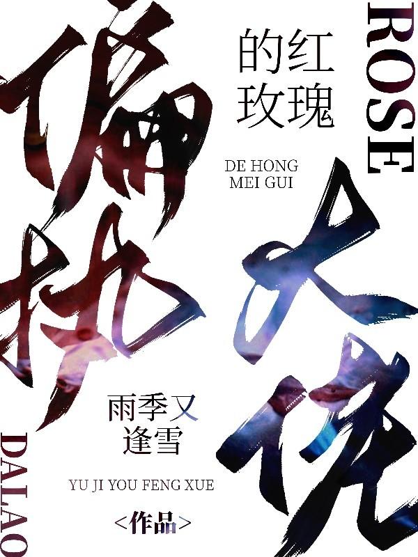 偏执大佬的痴宠