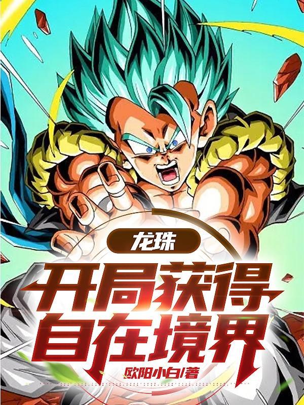 龙珠