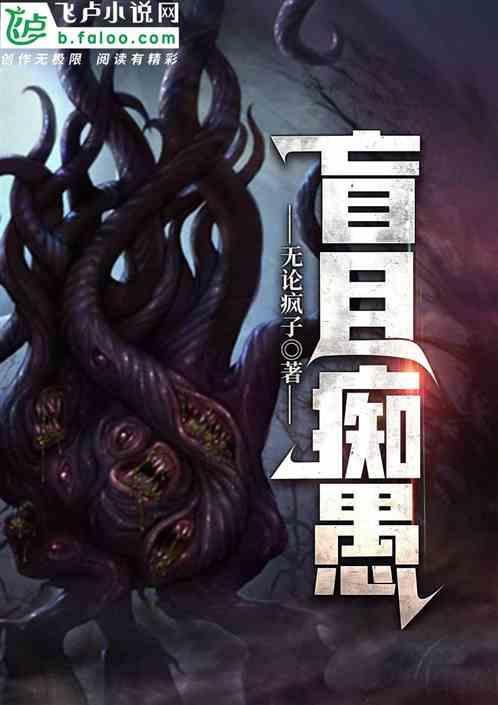 盲目盲目