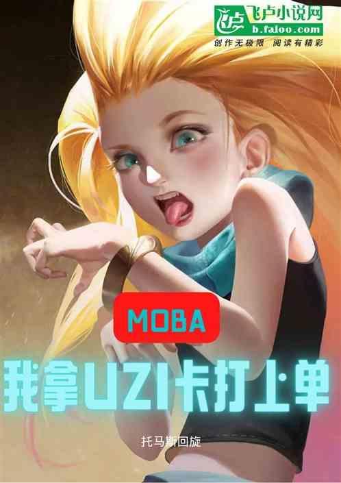 uzi拿手ad