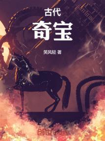 古代传说中的宝物