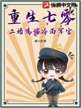 重生七零之嫁给二婚首长免费