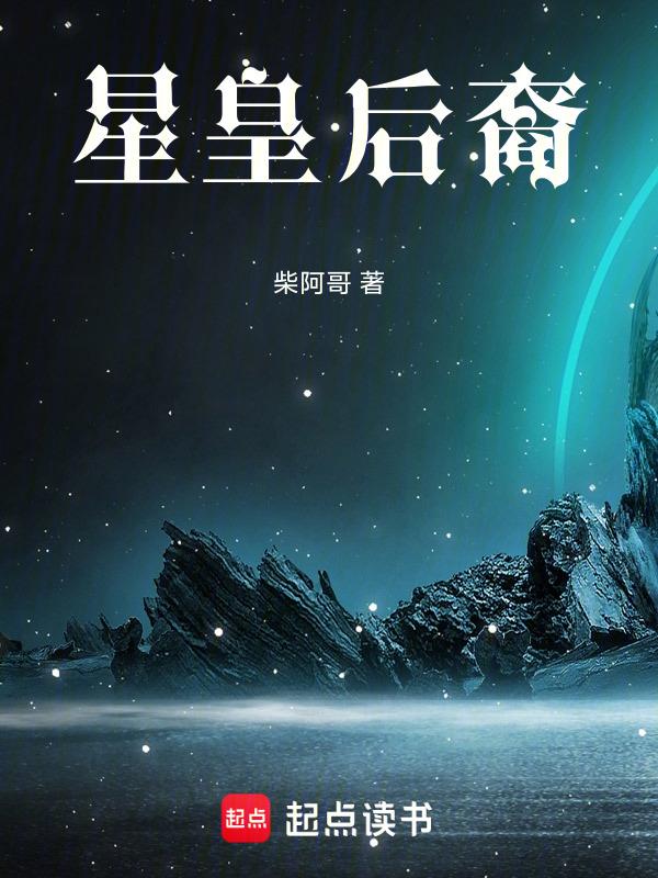 星皇后正逆位含义