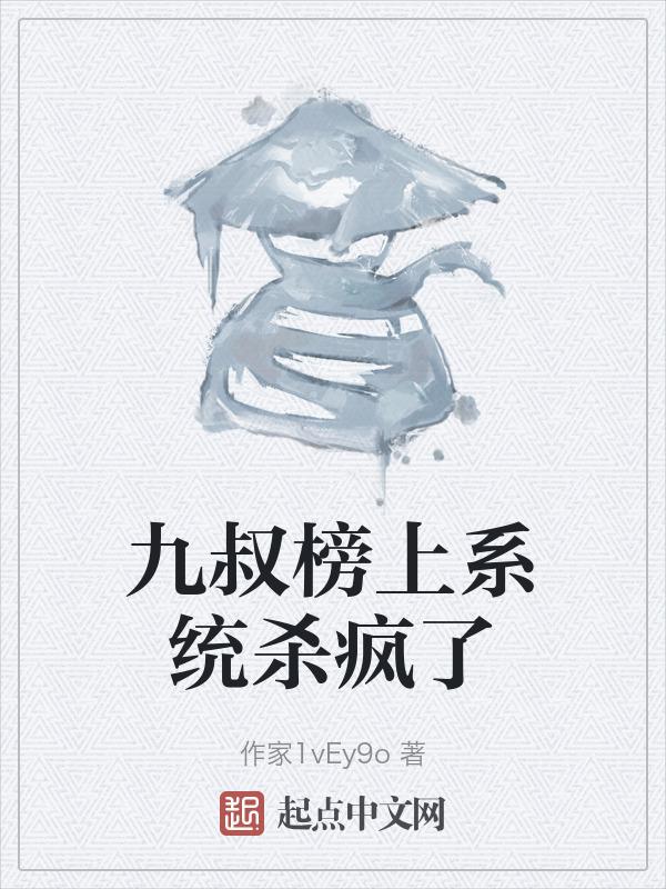 重生九叔满级系统