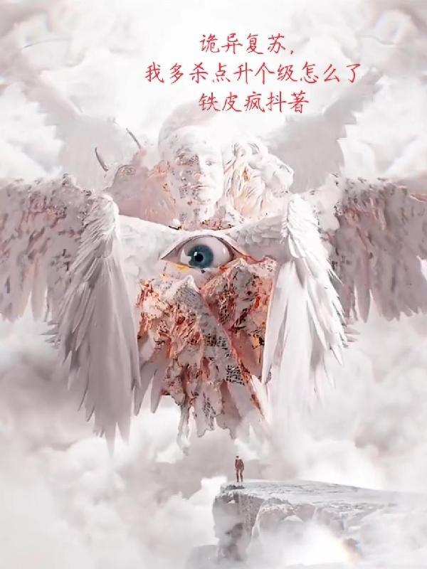 诡异复苏中起点