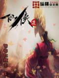 仙侠道网游