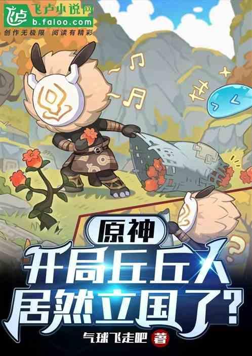 元神丘丘人
