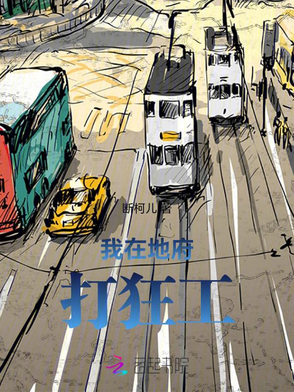 我在地府做大佬多少万字