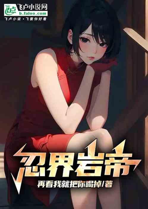 火影忍者岩忍村